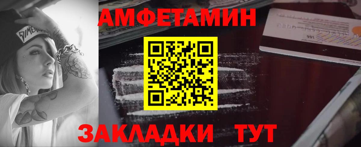 Amphetamine Розовый Лесозаводск