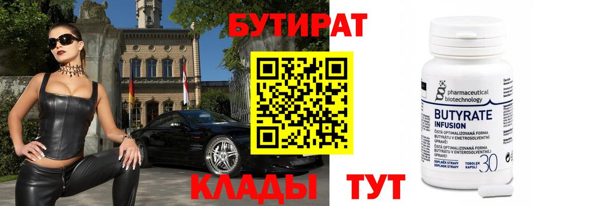 Лесозаводск  Бутират  Вход с VPN  БУТИРАТ BDO 