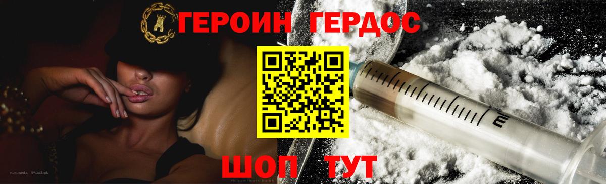 Героин Heroin Лесозаводск