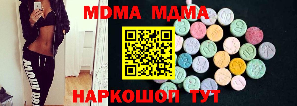 МДМА  МДМА Molly  Вход с VPN  Лесозаводск  МДМА VHQ 