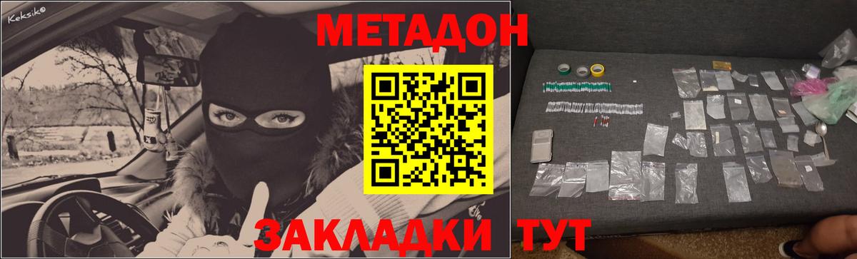 Лесозаводск  МЕТАДОН мёд  Вход с VPN 